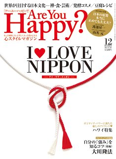 Are You Happy？（アーユーハッピー） 12月号 (発売日2012年10月30日) 表紙