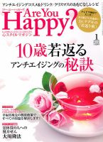 Are You Happy？（アーユーハッピー） 1月号 表紙