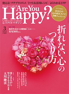 Are You Happy？（アーユーハッピー） 3月号 (発売日2013年01月30日) 表紙