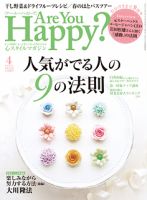 Are You Happy？（アーユーハッピー） 4月号 表紙