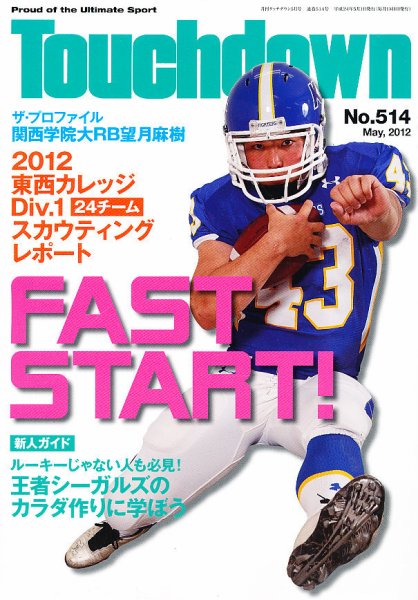 Touchdown(タッチダウン）  2012年5月号 (発売日2012年03月30日) 表紙