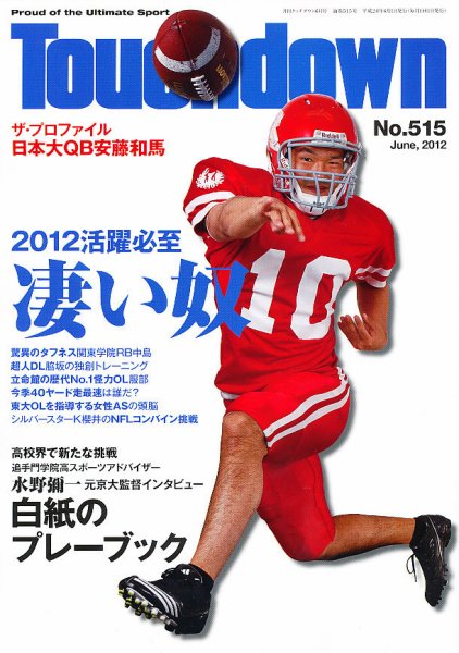 Touchdown(タッチダウン）  2012年6月号 (発売日2012年04月28日) 表紙