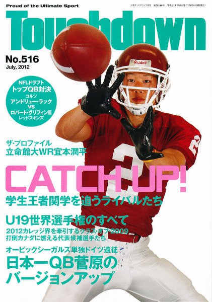 Touchdown(タッチダウン）  2012年7月号 (発売日2012年05月30日) 表紙
