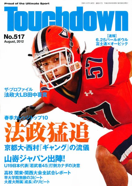 Touchdown(タッチダウン）  2012年8月号 (発売日2012年06月30日) 表紙