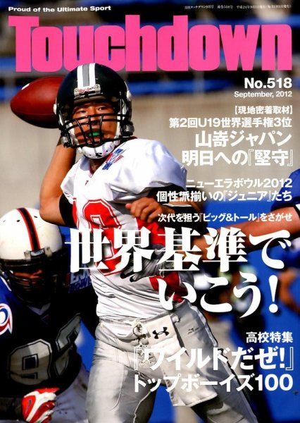 Touchdown(タッチダウン）  2012年9月号 (発売日2012年07月30日) 表紙