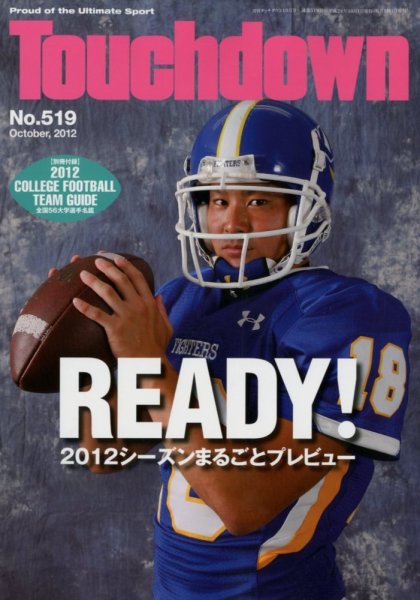 Touchdown(タッチダウン）  2012年10月号 (発売日2012年08月30日) 表紙