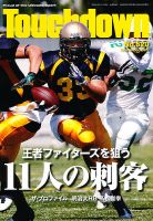 Touchdown(タッチダウン）  2012年11月号 (発売日2012年09月29日) 表紙