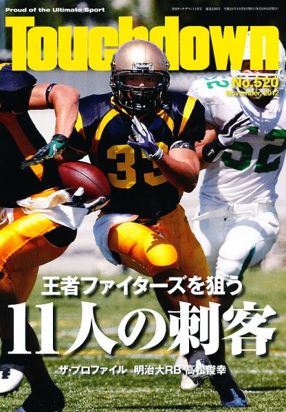 Touchdown(タッチダウン）  2012年11月号 (発売日2012年09月29日) 表紙