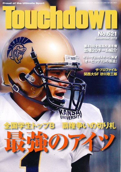 Touchdown(タッチダウン）  2012年12月号 (発売日2012年10月30日) 表紙