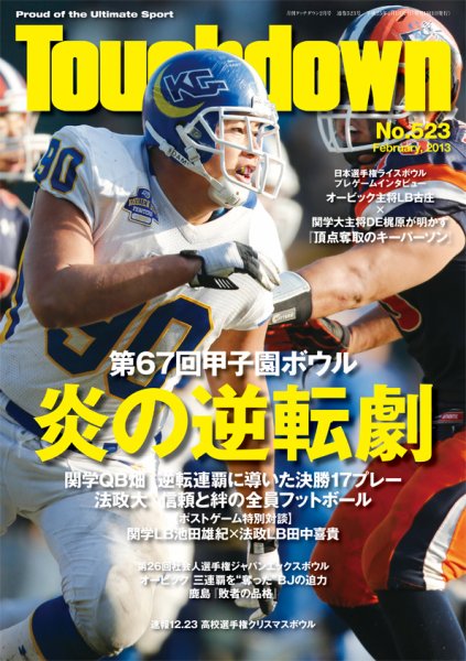 Touchdown(タッチダウン）  2013年2月号 (発売日2012年12月29日) 表紙