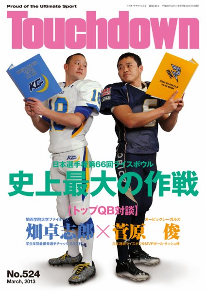 Touchdown(タッチダウン）  2013年3月号 (発売日2013年01月30日) 表紙