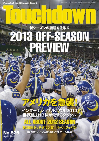 Touchdown(タッチダウン）  2013年4月号 (発売日2013年02月28日) 表紙