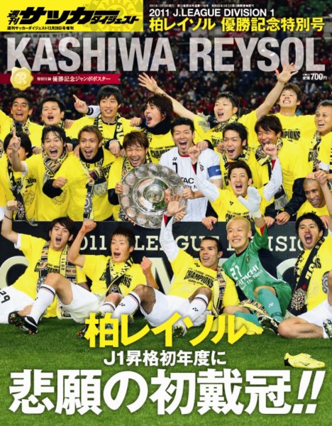 サッカーダイジェスト 12/29増刊号 (発売日2011年12月08日) 表紙