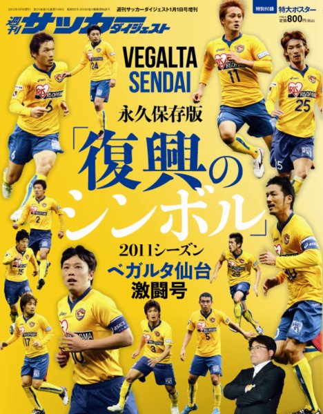 サッカーダイジェスト 1/1増刊号 (発売日2011年12月09日) 表紙