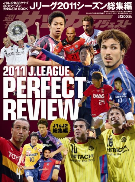 サッカーダイジェスト 1/21増刊号 (発売日2011年12月15日) 表紙