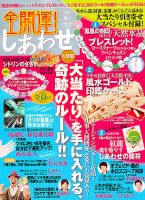 全開運！しあわせ 8 (発売日2012年06月16日) 表紙