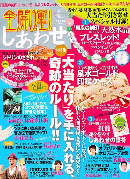 全開運！しあわせ 8 (発売日2012年06月16日) 表紙