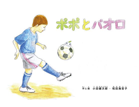 ポポとパオロ 2011年12月20日発売号 表紙