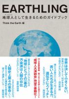 EARTHLING 2011年12月22日発売号 表紙