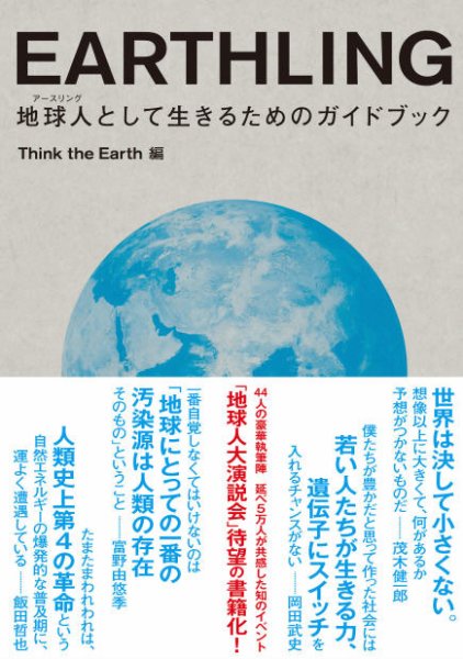 EARTHLING 2011年12月22日発売号 表紙