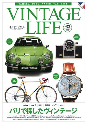 ヴィンテージライフ Vol.3 (発売日2012年02月29日) 表紙