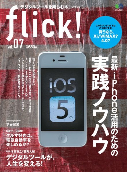flick!（フリック） vol.7 (発売日2011年12月27日) 表紙
