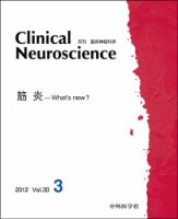 Clinical Neuroscience（クリニカルニューロサイエンス） 2012年3月号 (発売日2012年03月01日) 表紙