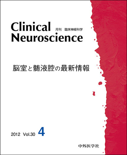 Clinical Neuroscience（クリニカルニューロサイエンス） 2012年4月号 (発売日2012年04月01日) |  雑誌/定期購読の予約はFujisan