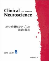 Clinical Neuroscience（クリニカルニューロサイエンス） 2012年6月号 (発売日2012年06月01日) 表紙