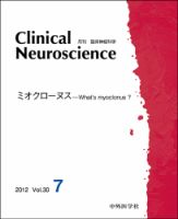 Clinical Neuroscience（クリニカルニューロサイエンス） 2012年7月号 (発売日2012年07月01日) 表紙
