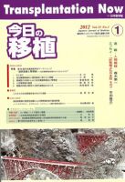 今日の移植 Vol.25No.1 (発売日2012年02月29日) 表紙