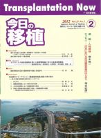 今日の移植 Vol.25No.2 (発売日2012年04月17日) 表紙