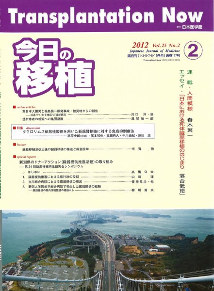 今日の移植 Vol.25No.2 (発売日2012年04月17日) 表紙