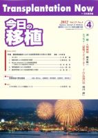 今日の移植 Vol.25No.4 (発売日2012年08月31日) 表紙