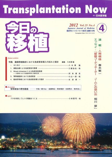 今日の移植 Vol.25No.4 (発売日2012年08月31日) 表紙