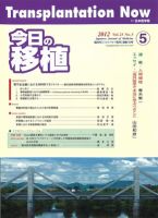 今日の移植 Vol.25No.5 (発売日2012年10月19日) 表紙