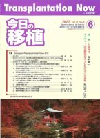 今日の移植 Vol.25No.6 (発売日2012年11月30日) 表紙