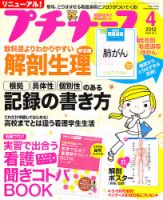 プチナース 2012年4月号 表紙