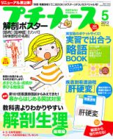 プチナース 2012年5月号 表紙