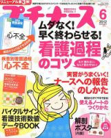 プチナース 2012年6月号 表紙
