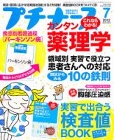 プチナース 2012年7月号 表紙