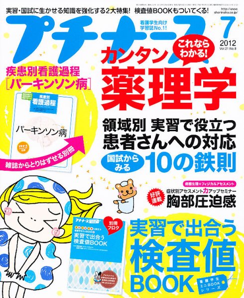プチナース 2012年7月号 (発売日2012年06月08日) 表紙