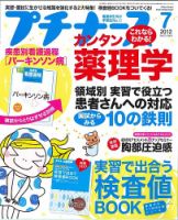 プチナース 2012年7月号 表紙