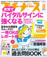 プチナース 2012年8月号 (発売日2012年07月10日) 表紙