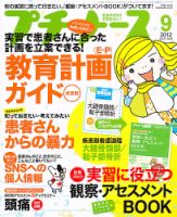 プチナース 2012年9月号 表紙