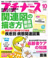 プチナース 2012年10月号 表紙