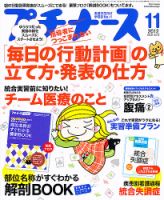 プチナース 2012年11月号 表紙