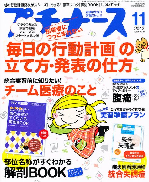 プチナース 2012年11月号 (発売日2012年10月10日) 表紙