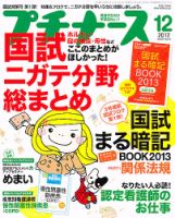 プチナース 2012年12月号 表紙