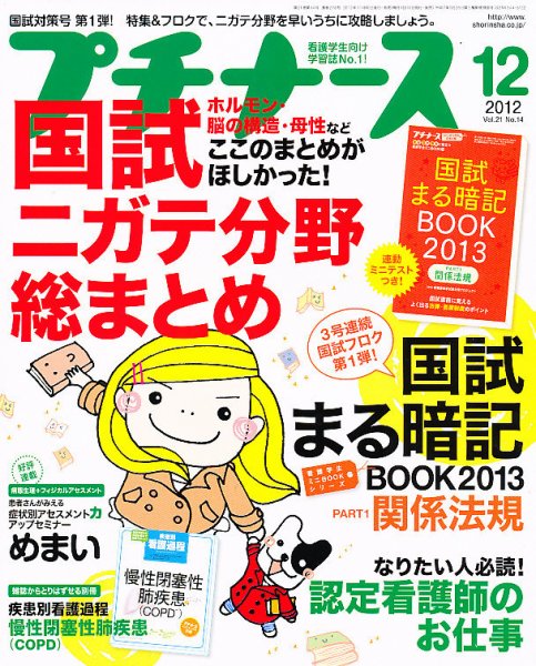 プチナース 2012年12月号 (発売日2012年11月09日) 表紙